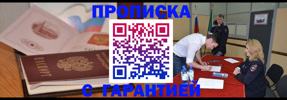 прописка штамп в Приморском крае