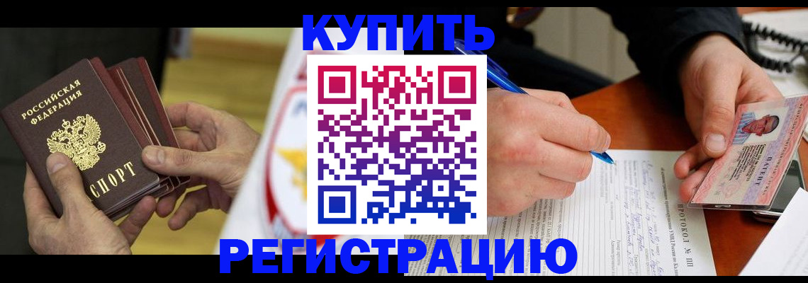 прописка штамп в Приморском крае