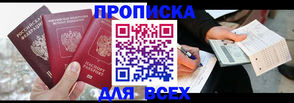 прописка регистрация в Приморском крае