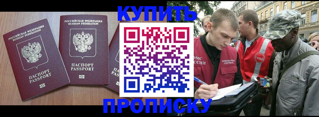 прописка от собственника в Приморском крае