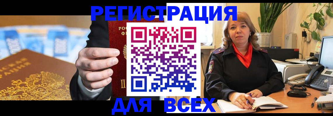 прописка для военкомата в Приморском крае